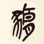 □