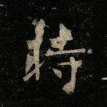 时