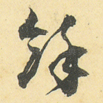 余