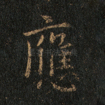 应