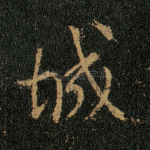 城