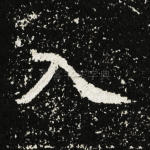 入