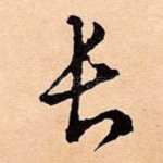 长