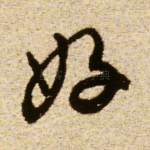 好