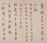 临淳化阁帖卷一 - 第19页