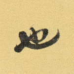 也