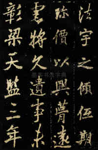麓山寺碑 - 第18页