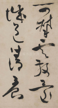 草书诗帖 - 第51页