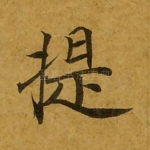 提