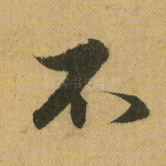不