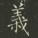 义