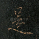 是