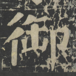 御