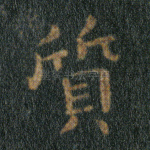 质