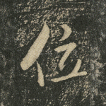 位