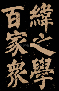 东方朔画赞 - 第35页
