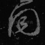 同
