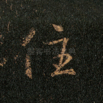 住