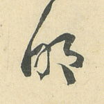 明