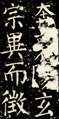 元次山碑 - 第40页