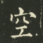 空