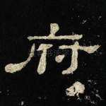 府