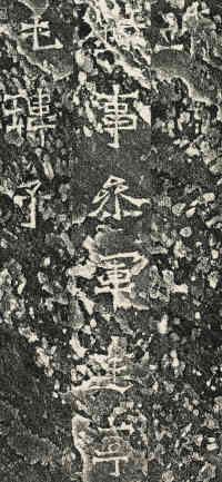 爨龙颜碑 - 第65页