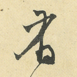 有