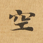 空