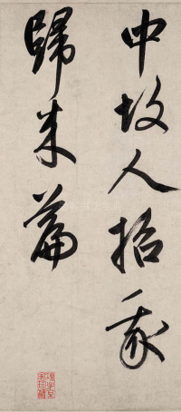 题烟江叠嶂图 - 第15页