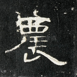 农