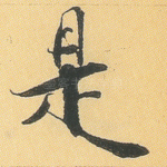 是