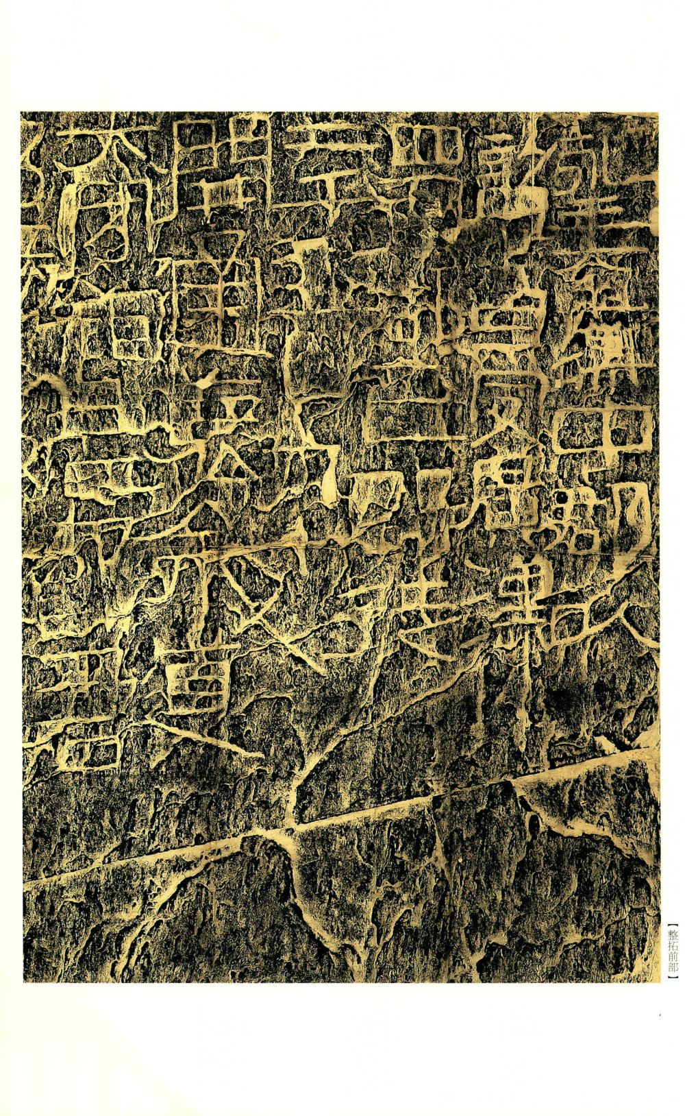 褒斜道刻石 - 第1页