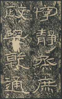 石门颂 - 第46页