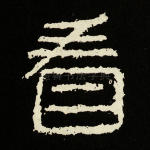 看