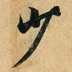 少