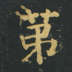 第