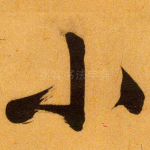 小
