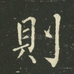 则
