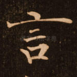 言