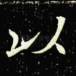 以