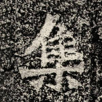 集