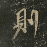 则