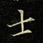 士