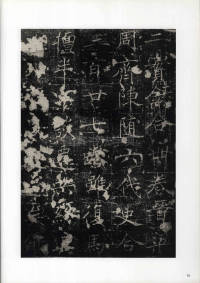 房玄龄碑（成亲王本） - 第16页