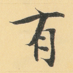 有