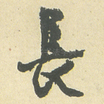 长