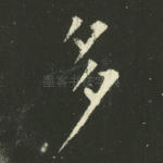 多