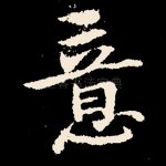 意