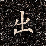 出
